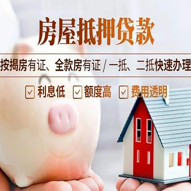 柯坪房产抵押贷款利率|住房抵押贷款|房屋抵押贷款