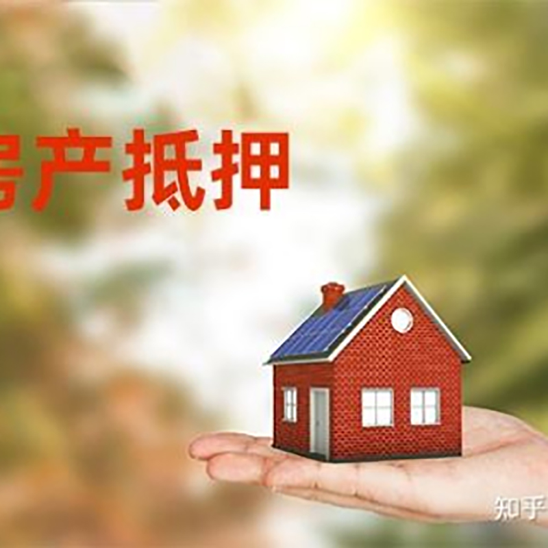 柯坪房屋抵押贷款资料|柯坪房子抵押贷款