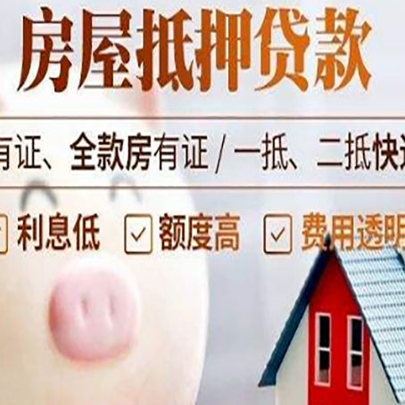 柯坪房产抵押贷款要注意五大事项！