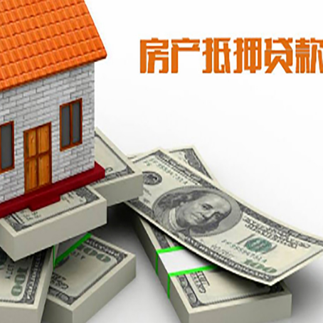 柯坪房屋抵押贷款的条件？