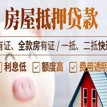 柯坪房产抵押贷款不通过的原因