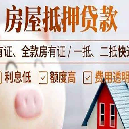 柯坪房产抵押贷款办理的流程