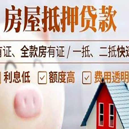 柯坪房屋抵押贷款需要什么手续？