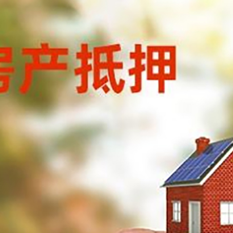 柯坪抵押贷款用什么抵押物?