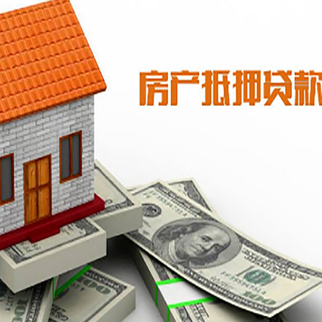 柯坪房子能再抵押贷款吗？哪里可以借到钱？