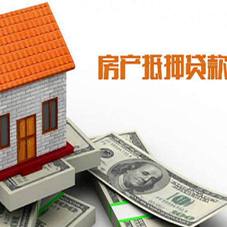 柯坪房产抵押贷款更高能贷多少钱呢?