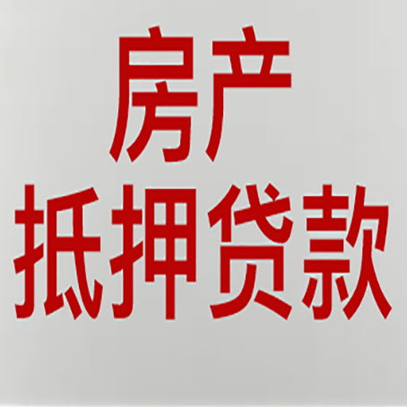 柯坪房产抵押贷款需要什么材料和手续
